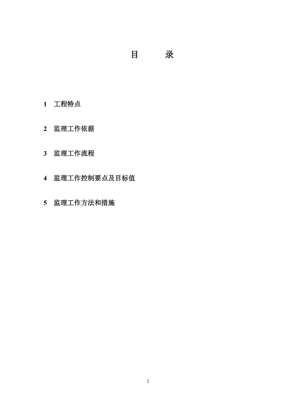 钢结构监理实施细则.doc_第2页