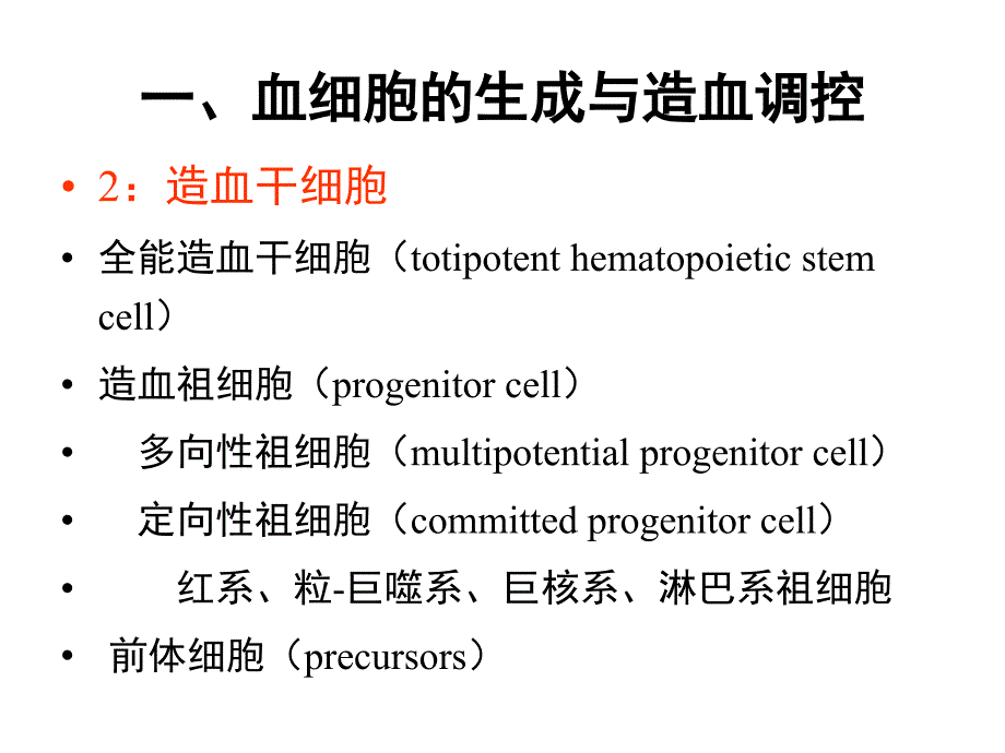 血细胞及其功能PPT课件.ppt_第3页