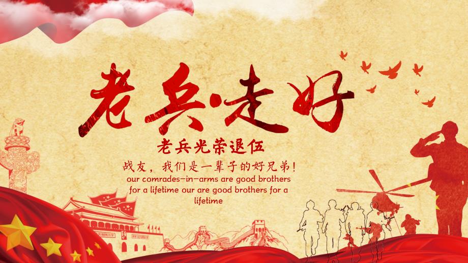 老兵光荣退伍通用内容宣讲PPT课件.pptx_第1页
