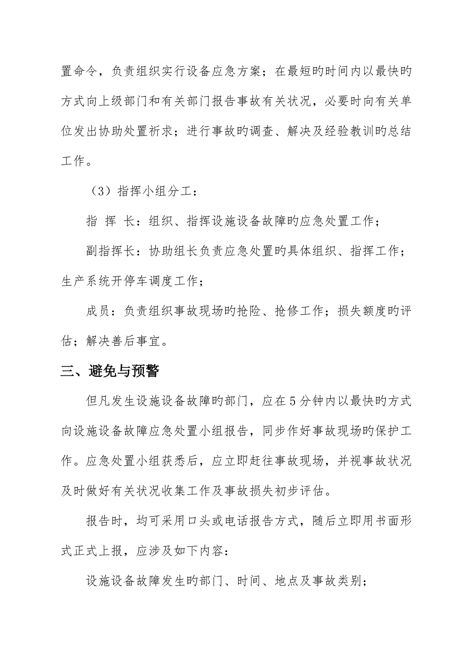 设施设备故障应急预案.doc_第3页