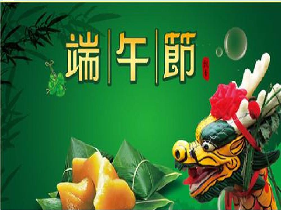 端午节传统文化课件ppt.pptx_第1页