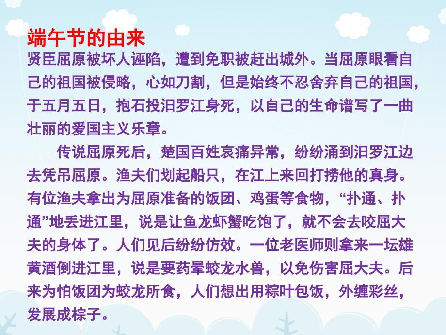 端午节传统文化课件ppt.pptx_第2页