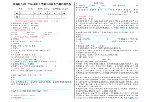 部编版小学五年级上册语文期中测试卷.doc