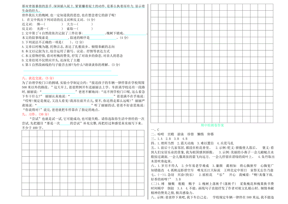部编版小学五年级上册语文期中测试卷.doc_第2页