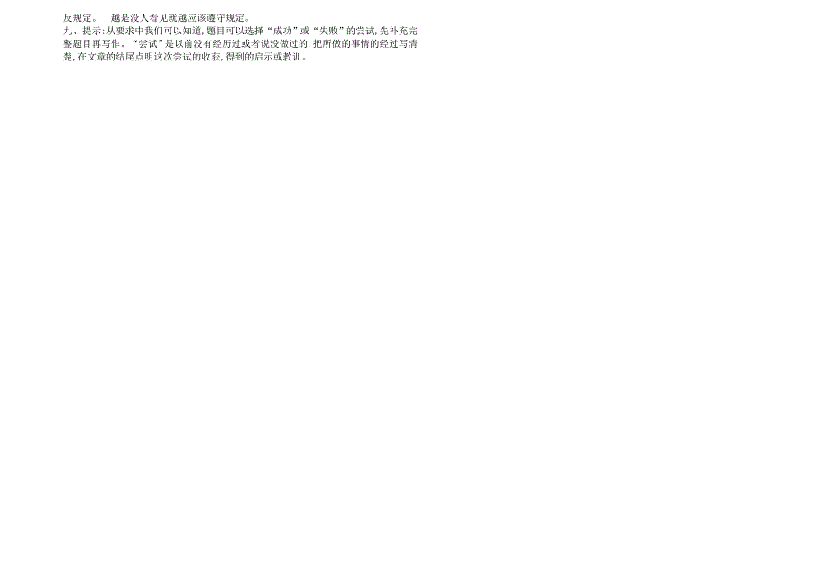 部编版小学五年级上册语文期中测试卷.doc_第3页