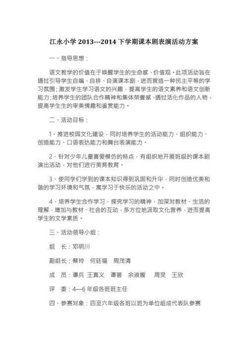 课本剧表演活动方案.docx