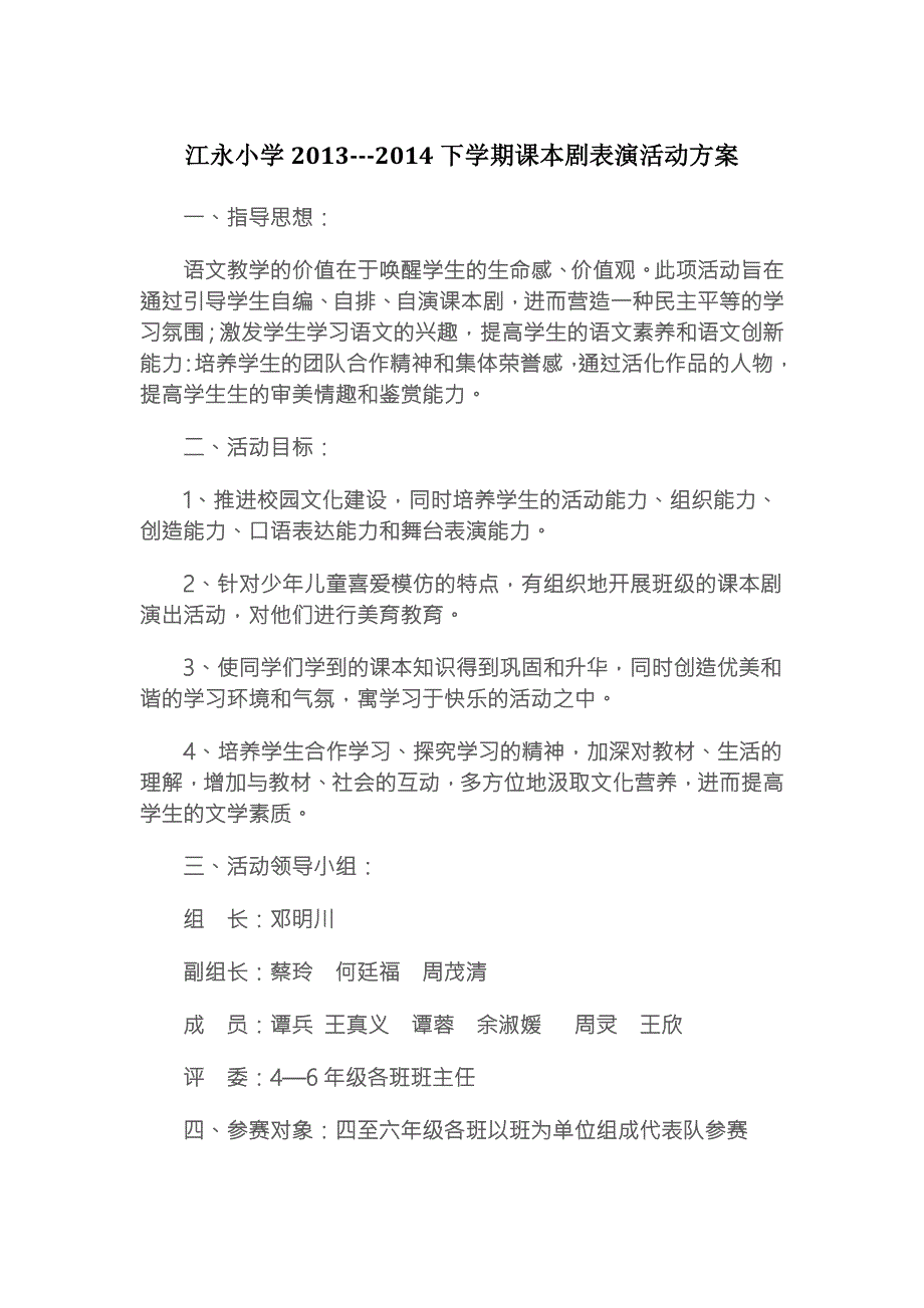 课本剧表演活动方案.docx_第1页