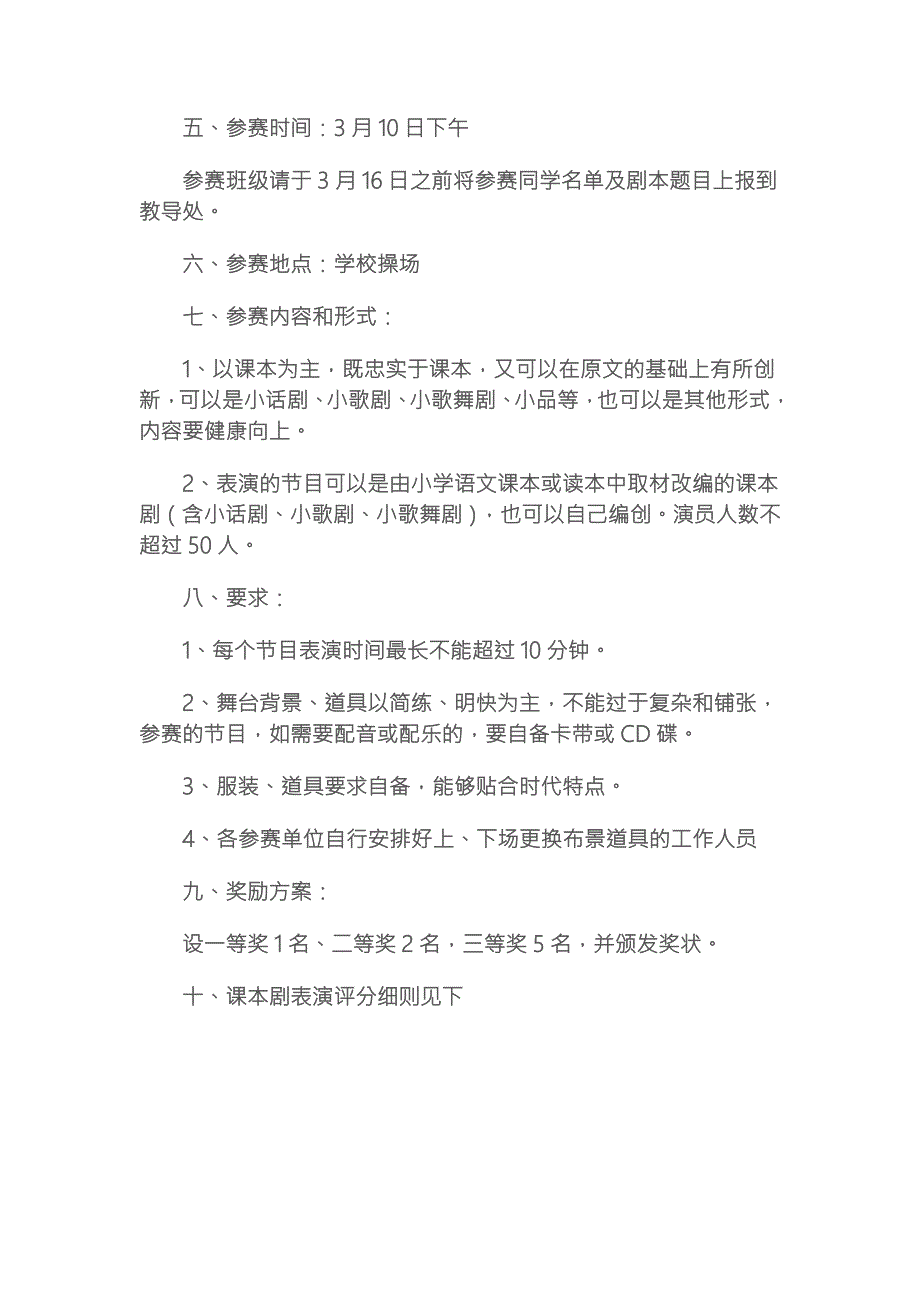 课本剧表演活动方案.docx_第2页