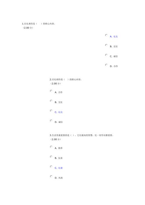 社交礼仪形考答案.docx
