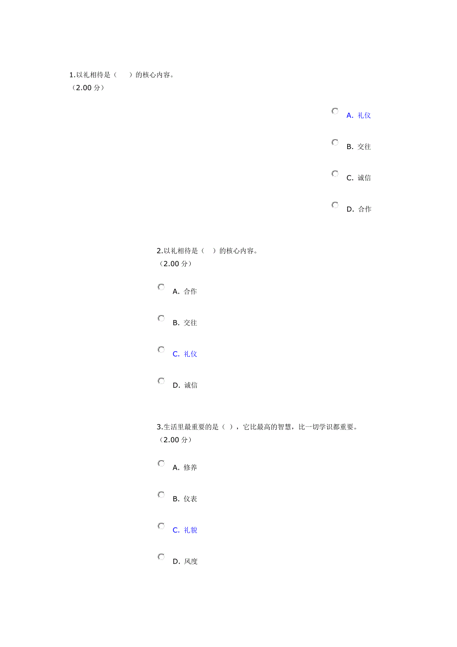社交礼仪形考答案.docx_第1页