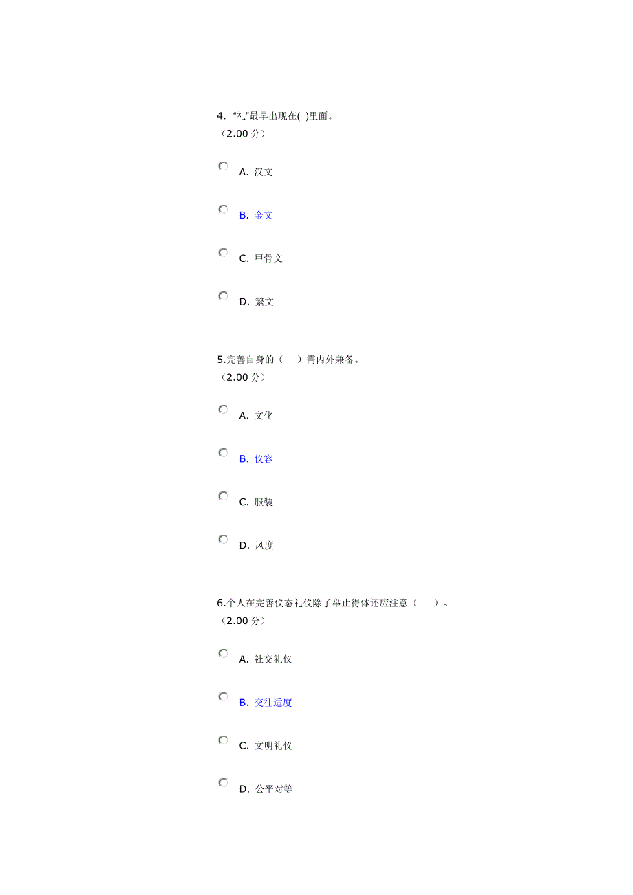 社交礼仪形考答案.docx_第2页