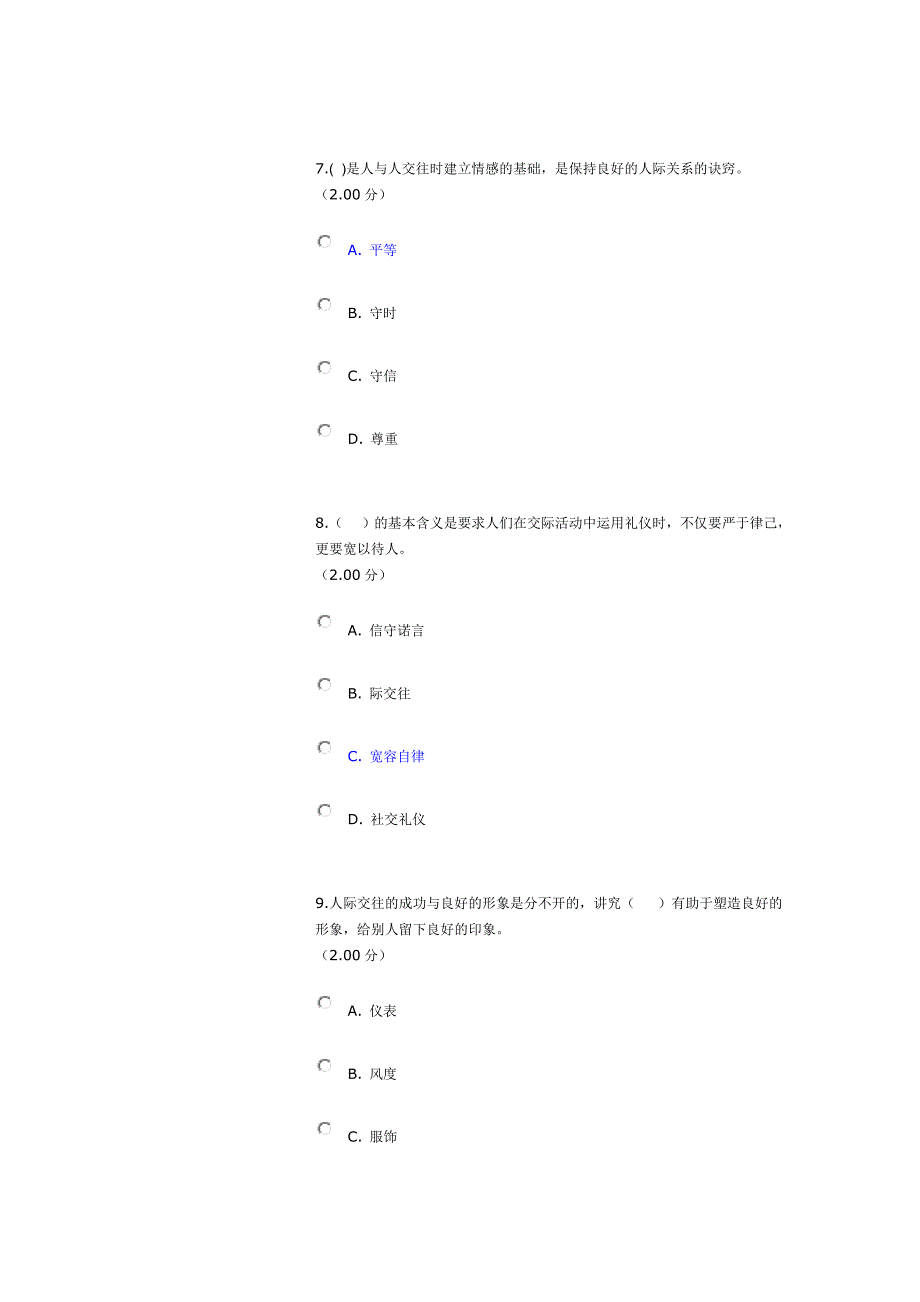 社交礼仪形考答案.docx_第3页
