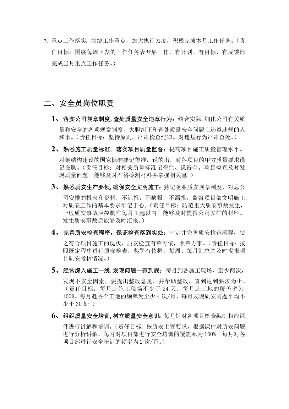 钢结构工程公司质安部管理手册岗位职责考核体系制度管理制度.doc_第3页