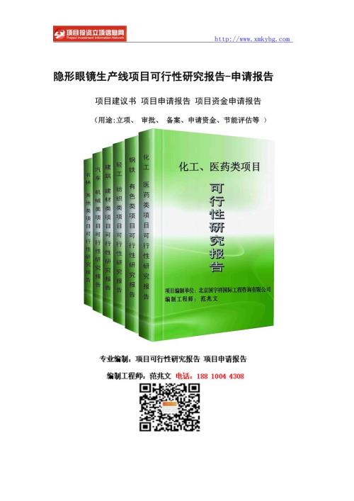 隐形眼镜生产线项目可行性研究报告重点项目.doc