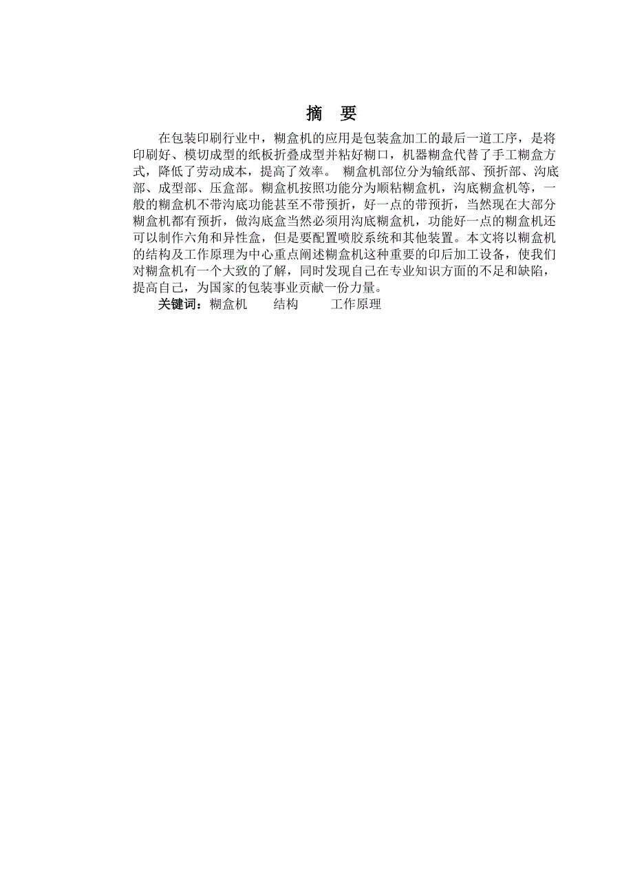论文题目糊盒机的结构及工作原理.doc_第3页
