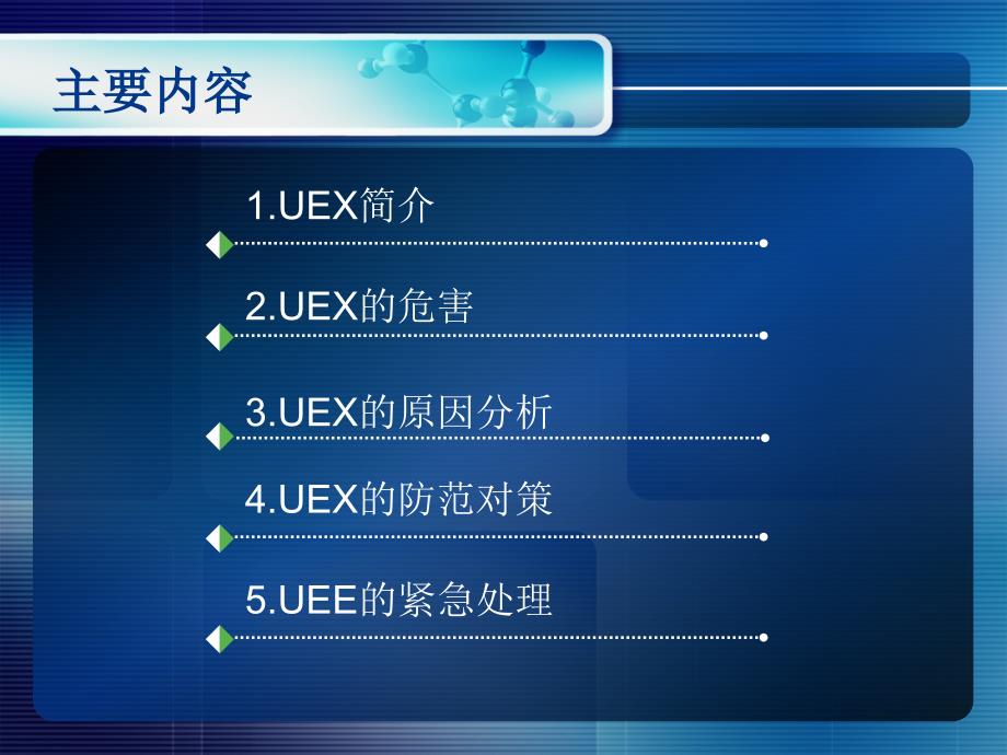 非计划性拔管的防范与处理ppt课件.ppt_第2页
