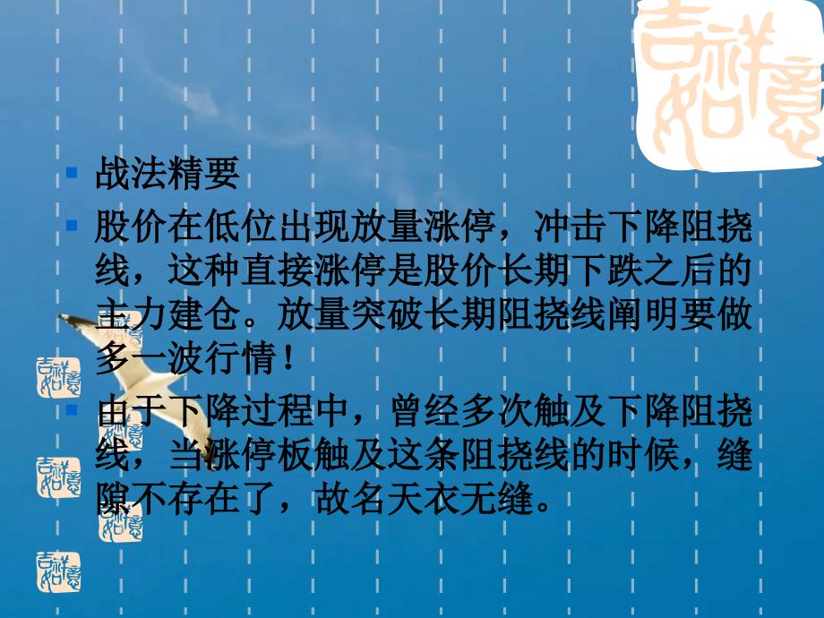 选股绝招天衣无缝ppt课件.ppt_第2页