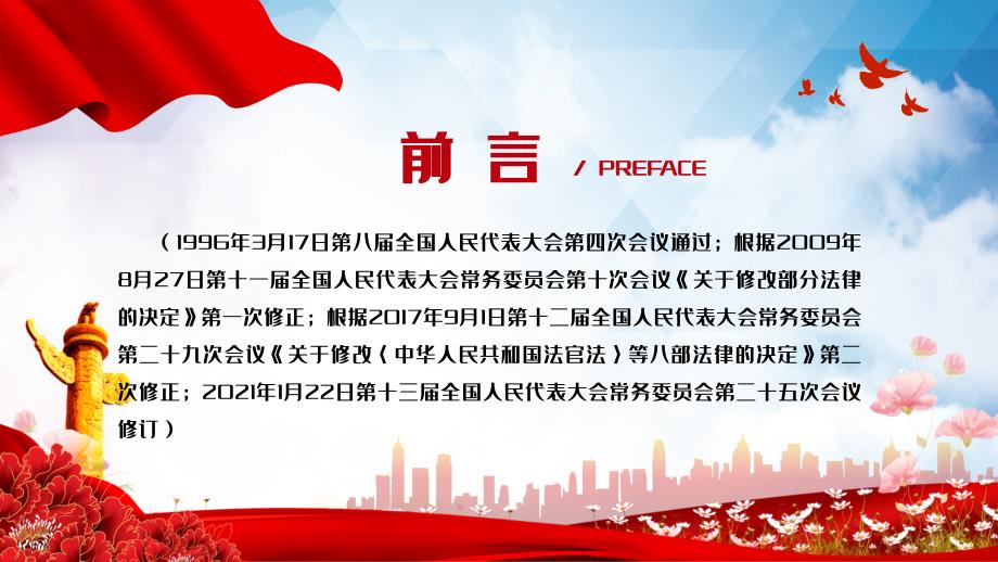 行政处罚法学习解读实用.pptx_第2页