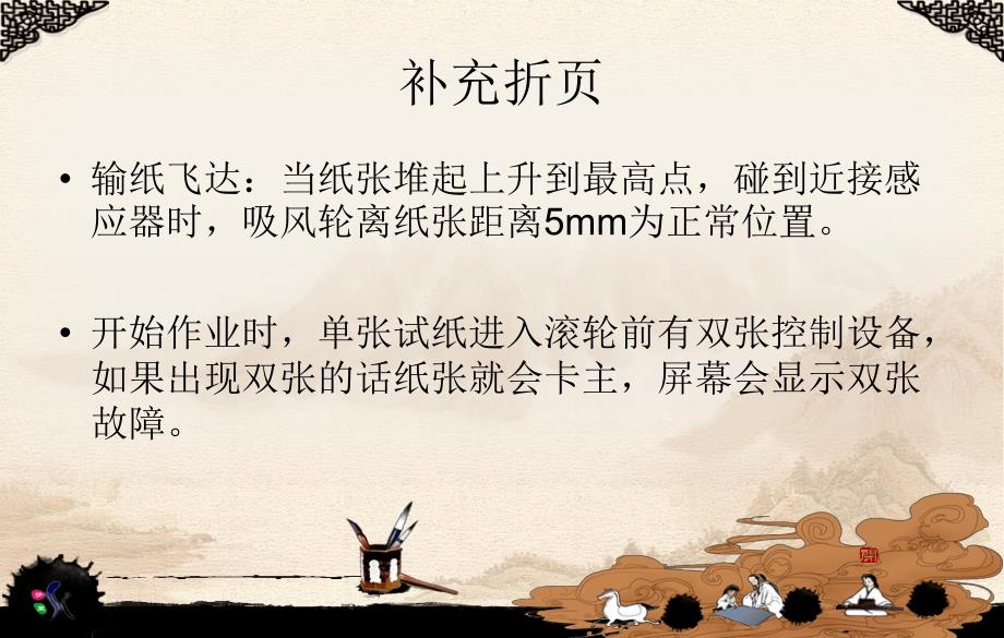 胶装机知识剖析课件.ppt_第2页