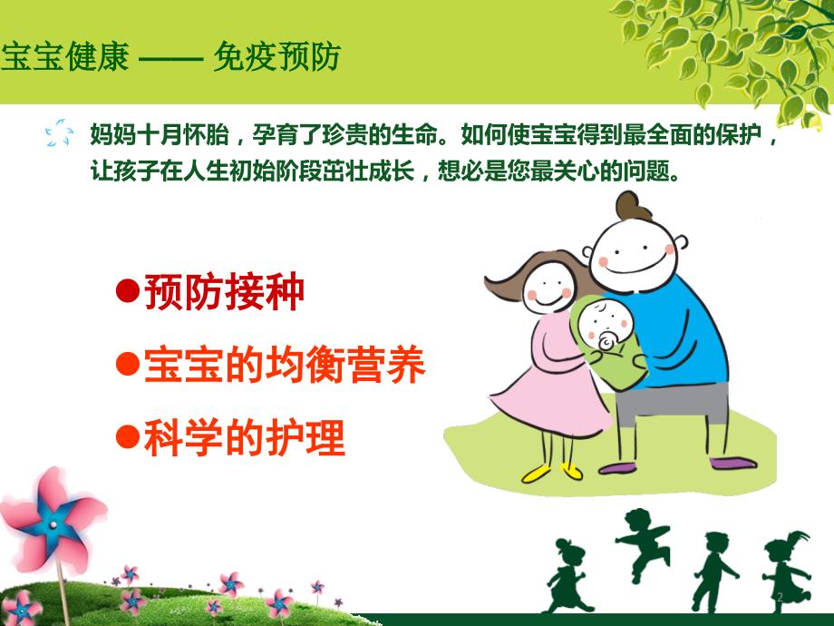 预防接种妈妈课堂ppt课件.ppt_第2页