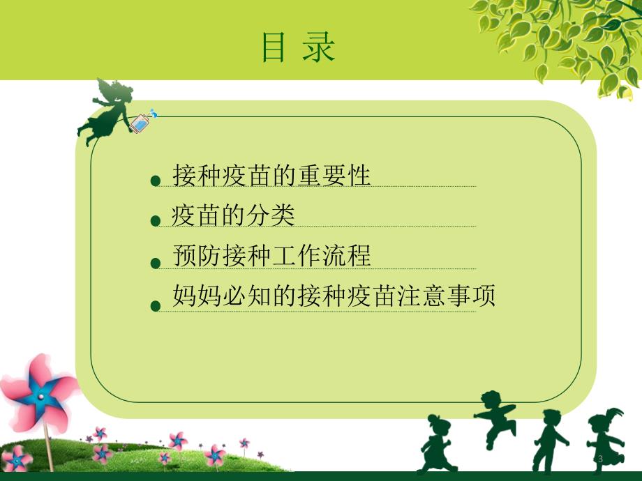 预防接种妈妈课堂ppt课件.ppt_第3页