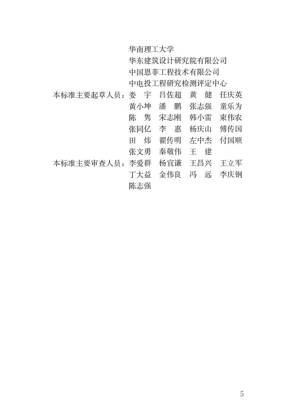 高清版建筑楼盖结构振动舒适度技术标准JGJT441.docx_第2页