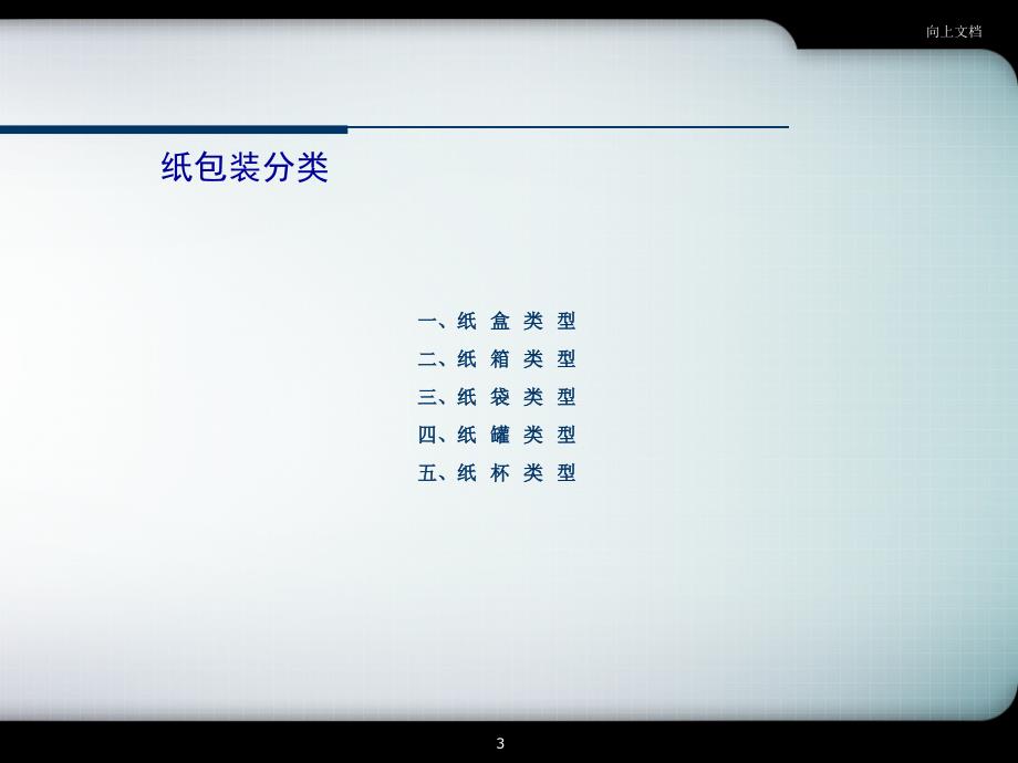 纸盒包装结构设计138页附带纸盒展开图高教课件.ppt_第3页