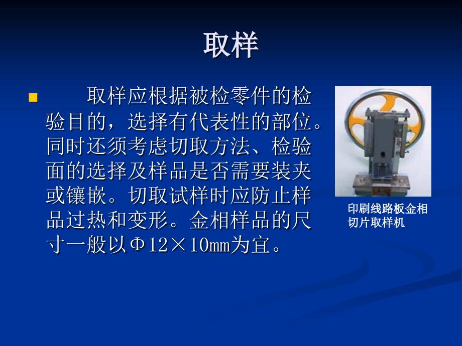 金相切片流程PPT课件.ppt_第3页