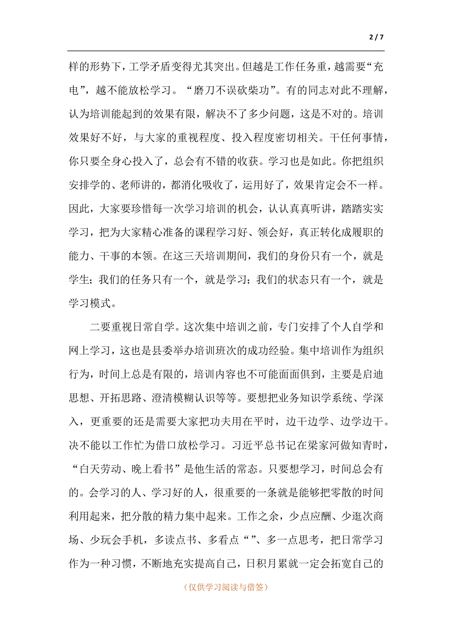 纪委书记在2021年纪检监察业务培训班开班式上的讲话范文.docx_第2页