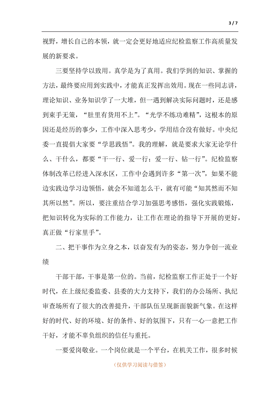 纪委书记在2021年纪检监察业务培训班开班式上的讲话范文.docx_第3页