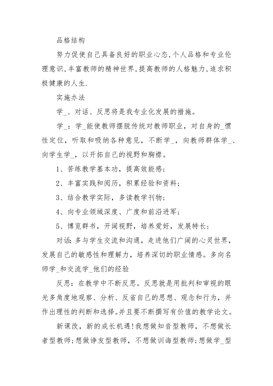 骨干教师自我规划经典.docx_第2页