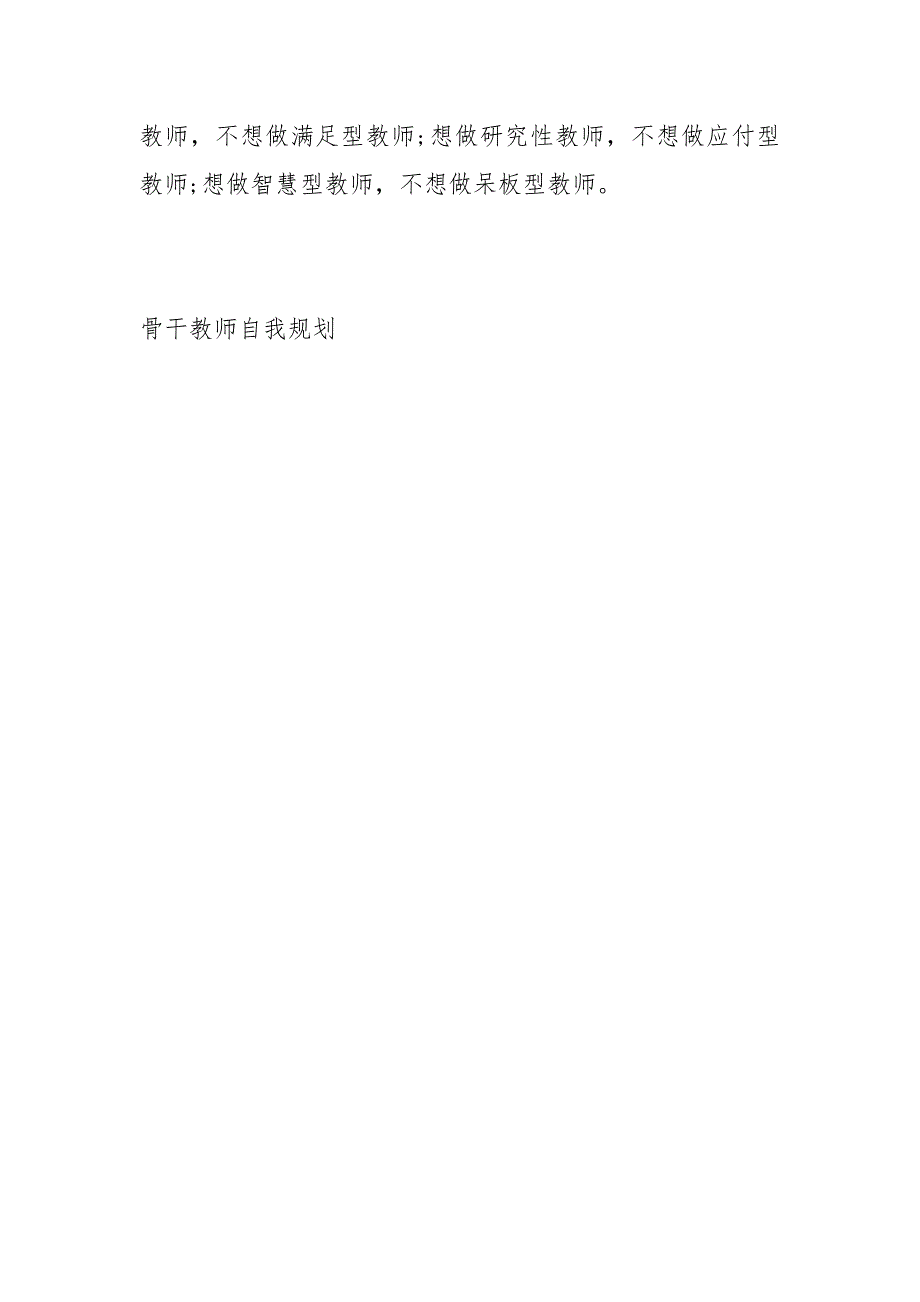 骨干教师自我规划经典.docx_第3页