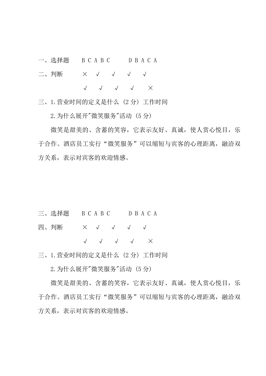 餐厅服务员试题及答案.doc_第3页