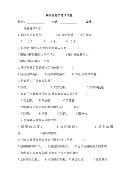 餐厅服务员试题及答案.doc