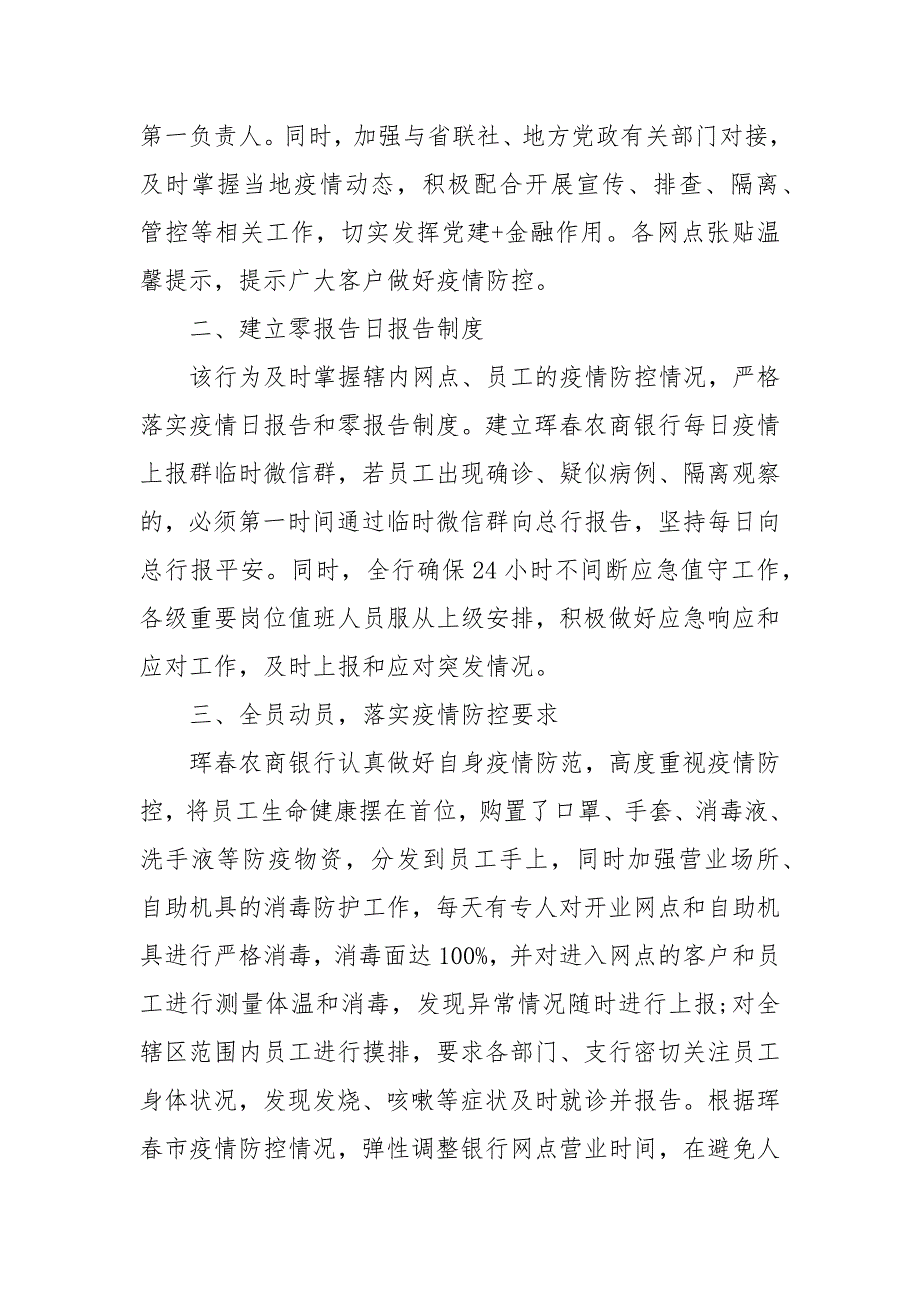 银行疫情应急预案银行疫情防控应急预案.docx_第3页