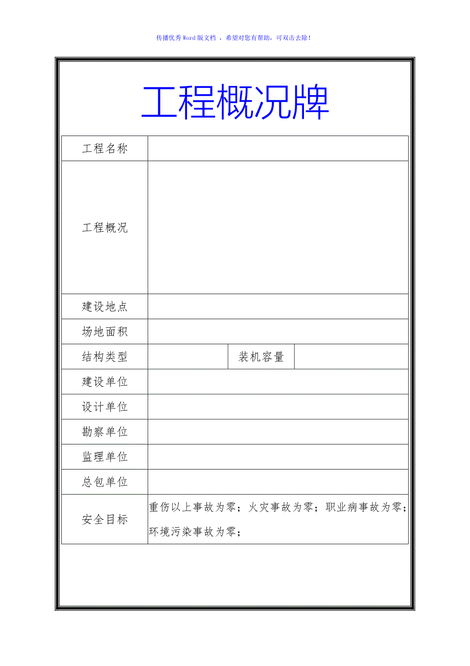 项目现场五牌一图及其它上墙制度Word编辑.doc_第1页