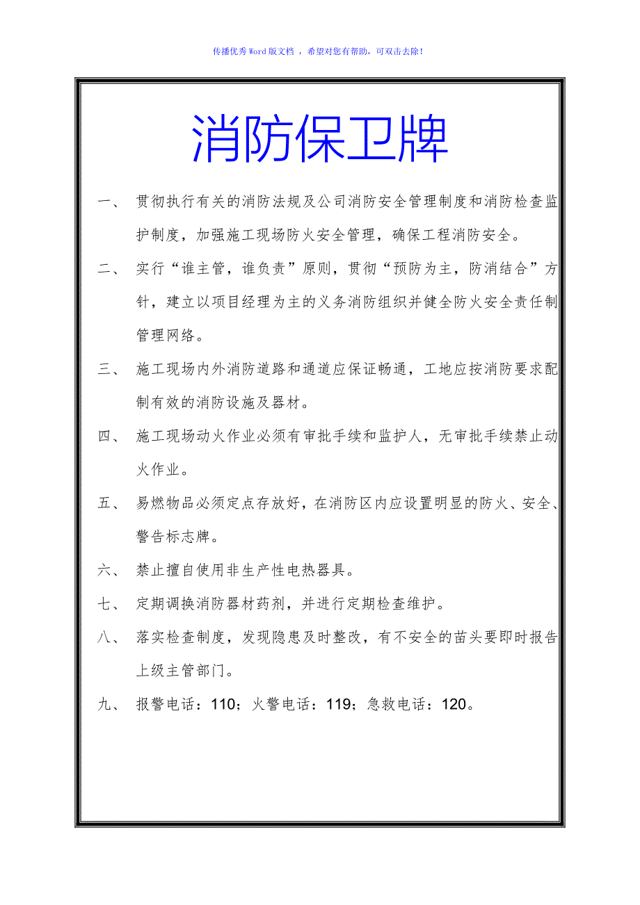 项目现场五牌一图及其它上墙制度Word编辑.doc_第2页