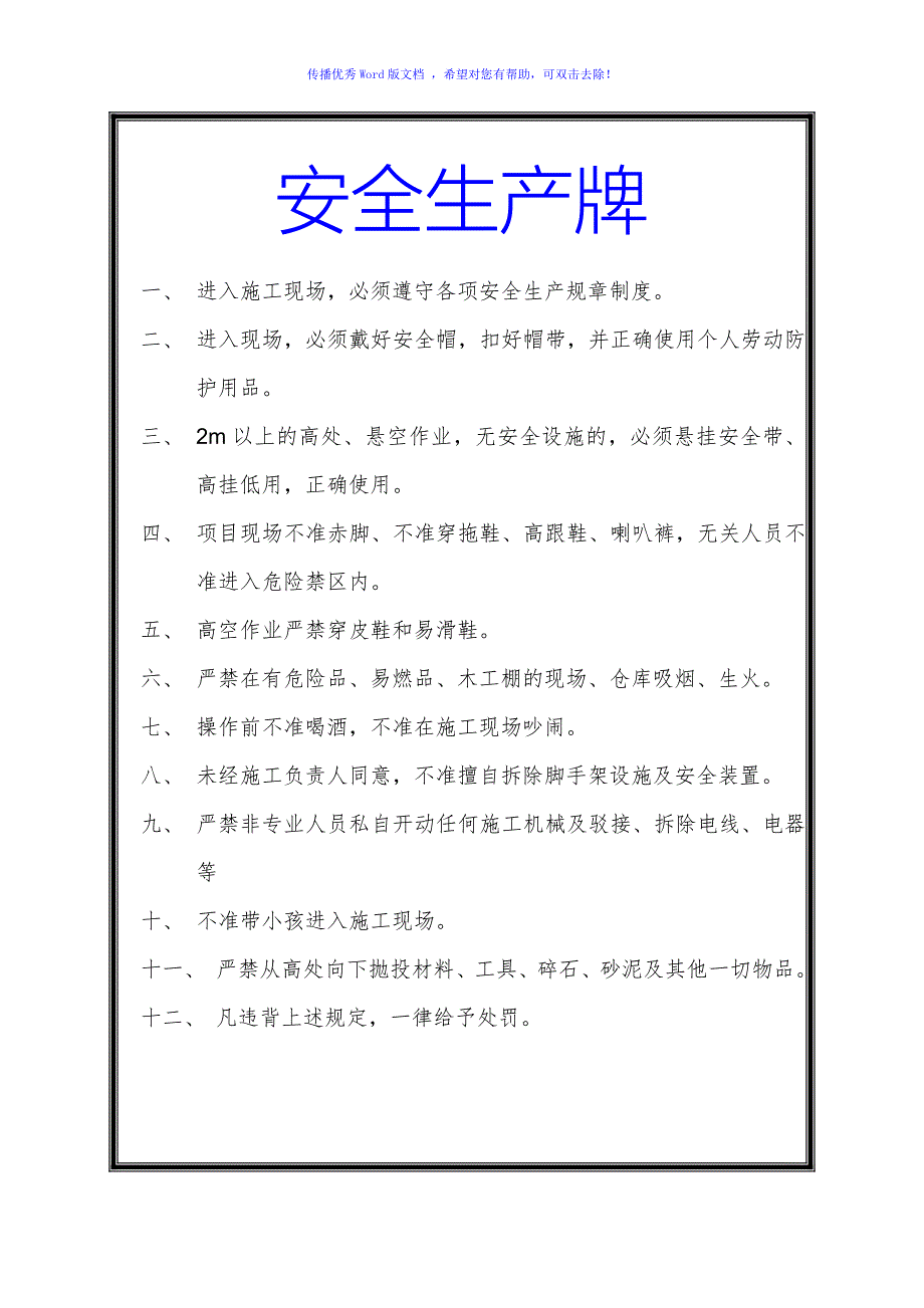 项目现场五牌一图及其它上墙制度Word编辑.doc_第3页