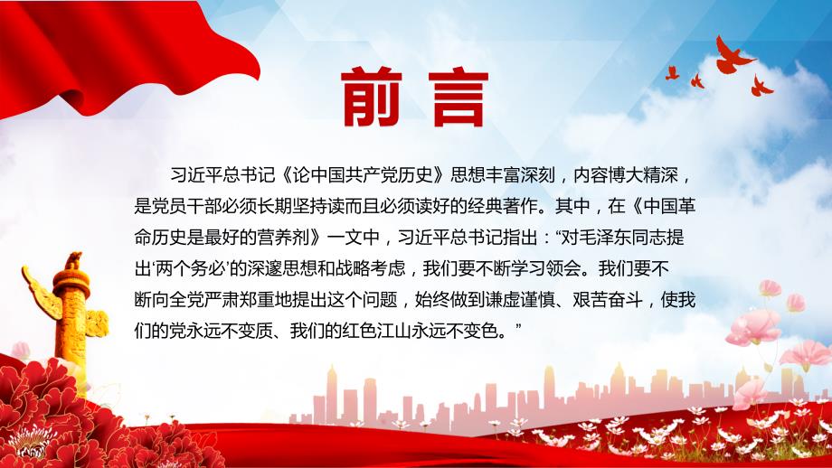 走好新时代赶考路党建课件PPT模板.pptx_第2页