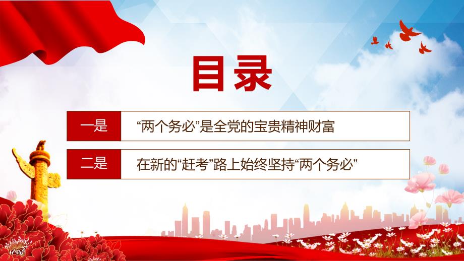 走好新时代赶考路党建课件PPT模板.pptx_第3页