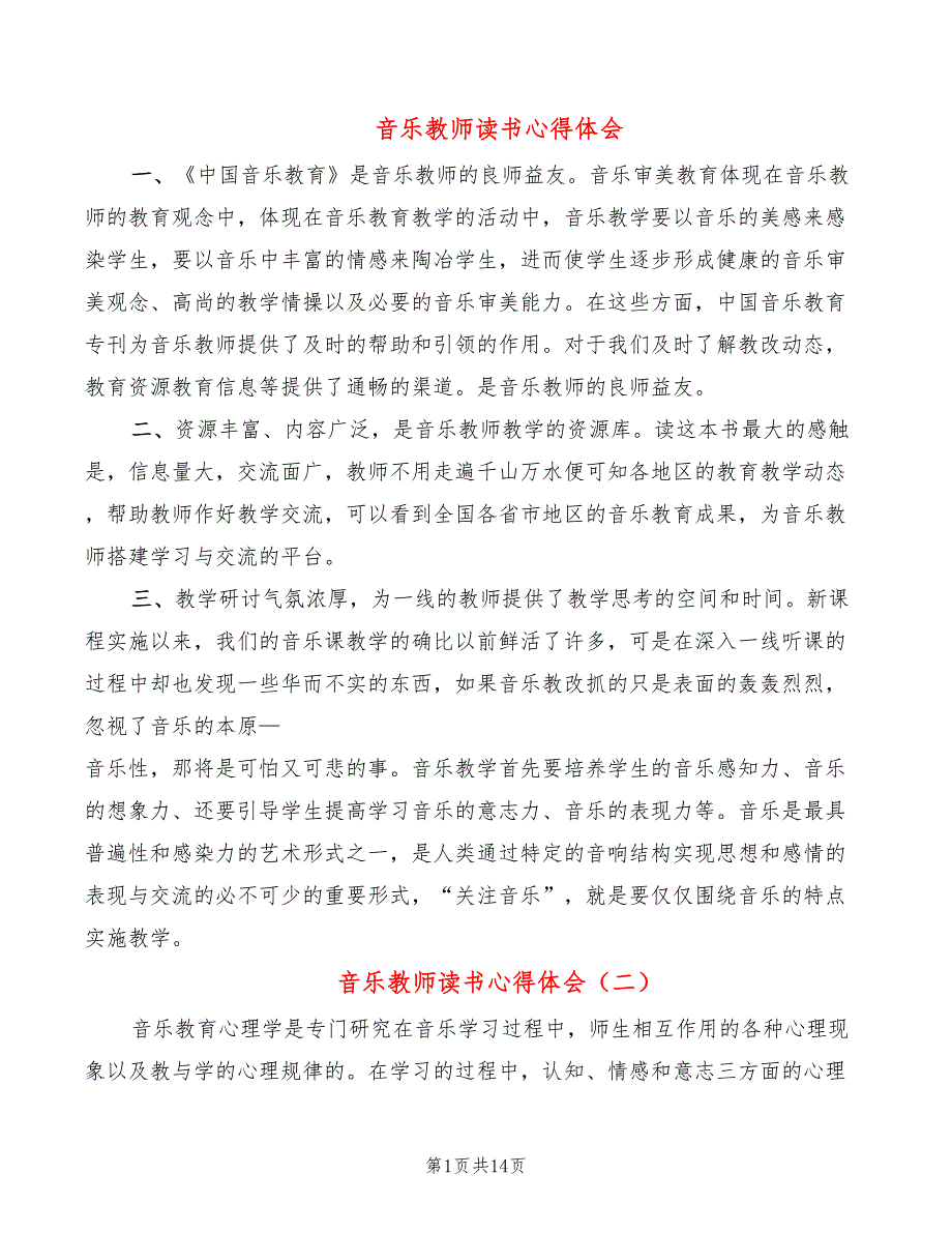 音乐教师读书心得体会9篇.doc_第1页
