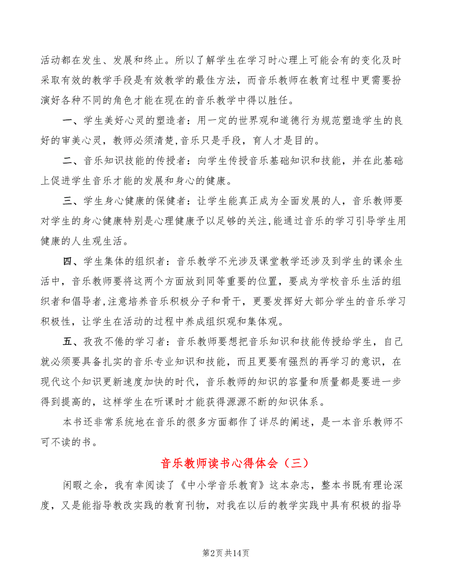 音乐教师读书心得体会9篇.doc_第2页