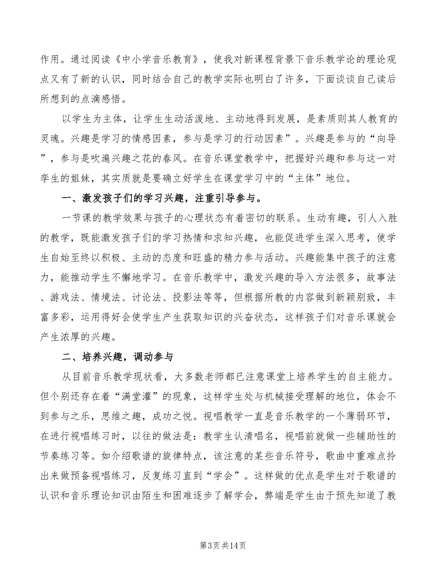 音乐教师读书心得体会9篇.doc_第3页