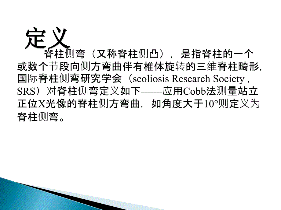 脊柱侧弯课件.ppt_第2页