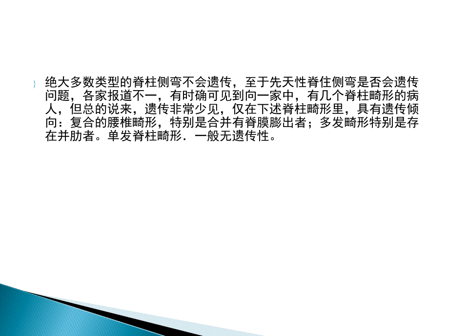 脊柱侧弯课件.ppt_第3页