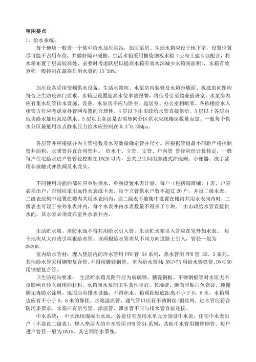给排水审图要点.doc