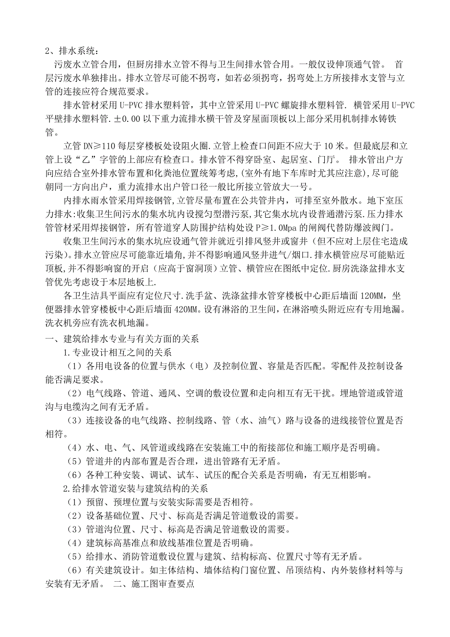 给排水审图要点.doc_第2页
