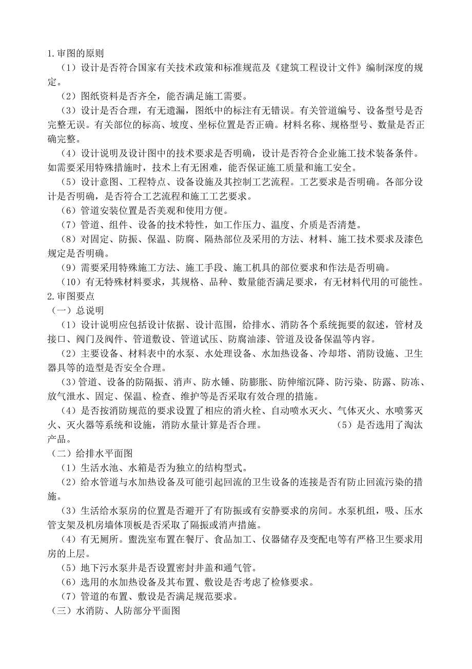 给排水审图要点.doc_第3页