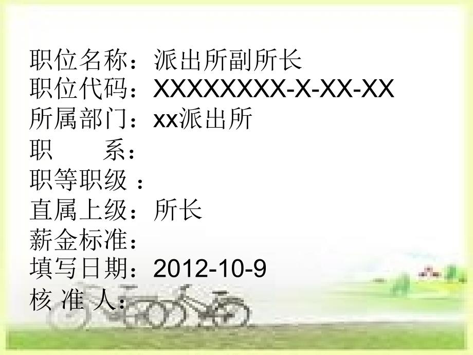 社区民警职位简介PPT课件.ppt_第3页