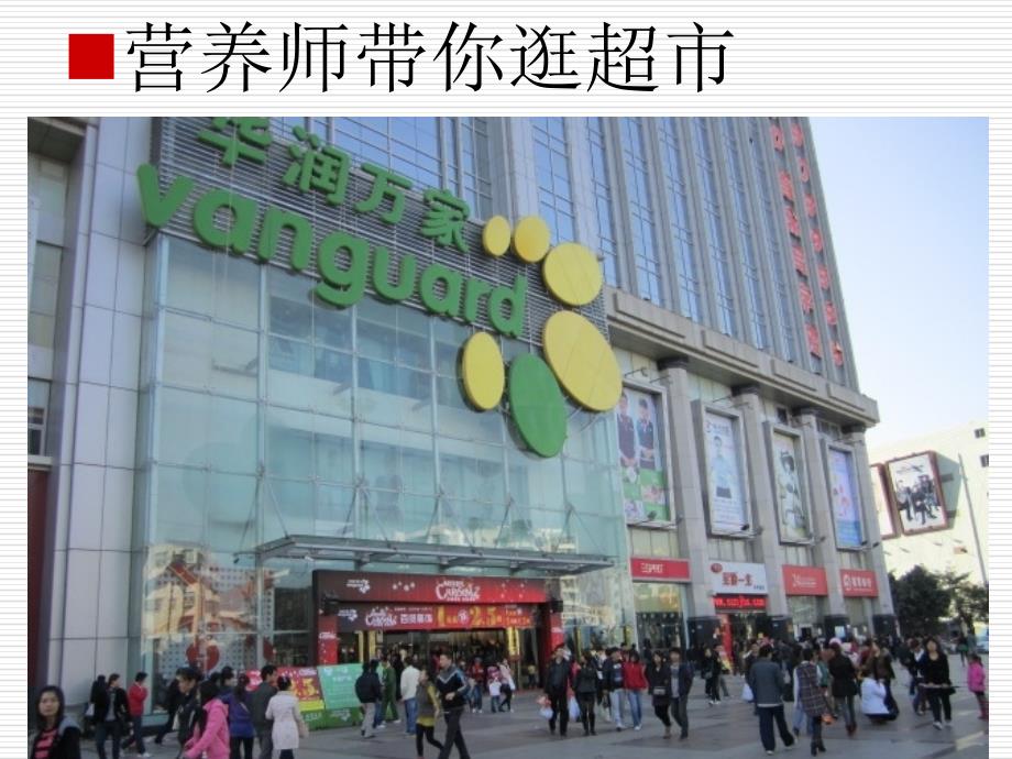 膳食营养标签PPT课件.ppt_第2页